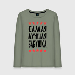 Лонгслив хлопковый женский Самая лучшая бабушка, цвет: авокадо
