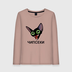 Лонгслив хлопковый женский Чипсеки: кот-мем, цвет: пыльно-розовый