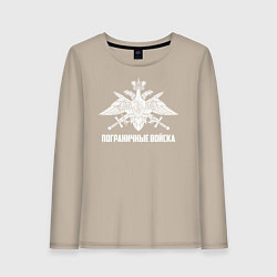 Лонгслив хлопковый женский Пограничные Войска, цвет: миндальный