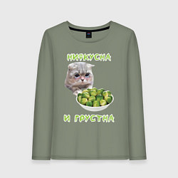 Лонгслив хлопковый женский Нифкусна и грустна - кот и капуста брюссельская, цвет: авокадо