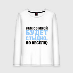 Лонгслив хлопковый женский Будет стыдно, цвет: белый