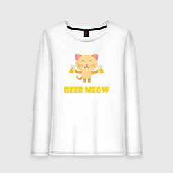 Лонгслив хлопковый женский Beer Meow, цвет: белый