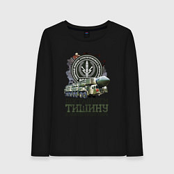 Лонгслив хлопковый женский Доставляем тишину, цвет: черный
