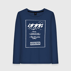 Лонгслив хлопковый женский Наутилус Помпилиус Свердловск 1985г, цвет: тёмно-синий