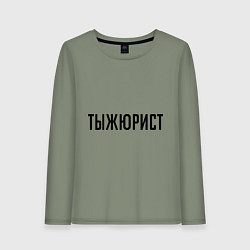 Лонгслив хлопковый женский Тыжюрист, цвет: авокадо