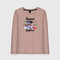 Лонгслив хлопковый женский Лучший учитель, цвет: пыльно-розовый