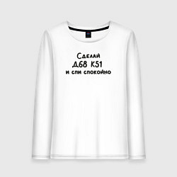 Лонгслив хлопковый женский Заплати налоги, цвет: белый