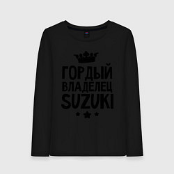 Лонгслив хлопковый женский Гордый владелец Suzuki, цвет: черный
