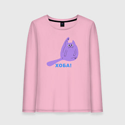 Лонгслив хлопковый женский Кот с поднятой лапой Хоба, цвет: светло-розовый