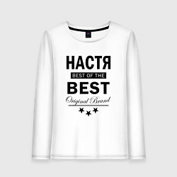 Лонгслив хлопковый женский НАСТЯ BEST OF THE BEST, цвет: белый