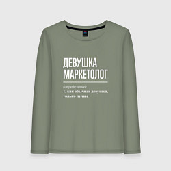 Женский лонгслив Девушка Маркетолог