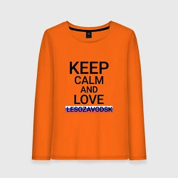 Лонгслив хлопковый женский Keep calm Lesozavodsk Лесозаводск, цвет: оранжевый