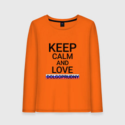 Лонгслив хлопковый женский Keep calm Dolgoprudny Долгопрудный, цвет: оранжевый