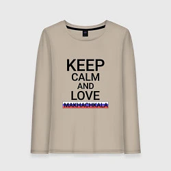 Женский лонгслив Keep calm Makhachkala Махачкала