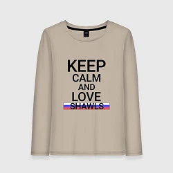 Женский лонгслив Keep calm Shawls Шали