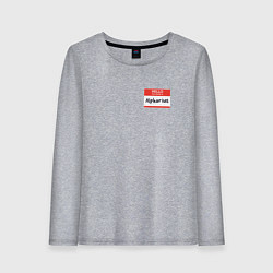Лонгслив хлопковый женский Меня зовут Альфарий, цвет: меланж