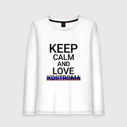 Женский лонгслив Keep calm Kostroma Кострома