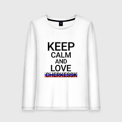 Лонгслив хлопковый женский Keep calm Cherkessk Черкесск, цвет: белый