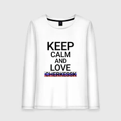 Лонгслив хлопковый женский Keep calm Cherkessk Черкесск, цвет: белый