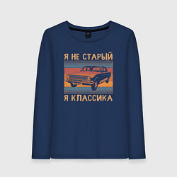Лонгслив хлопковый женский Я не старый я классика, цвет: тёмно-синий