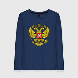 Лонгслив хлопковый женский Герб России - прозрачный фон, цвет: тёмно-синий