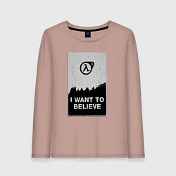 Лонгслив хлопковый женский Хочу верить в HL3, цвет: пыльно-розовый