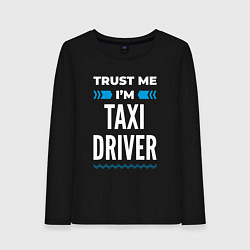 Лонгслив хлопковый женский Trust me Im taxi driver, цвет: черный