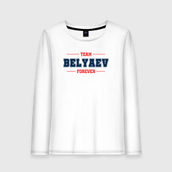Лонгслив хлопковый женский Team Belyaev forever фамилия на латинице, цвет: белый