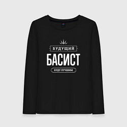 Лонгслив хлопковый женский Надпись: будущий лучший басист, цвет: черный