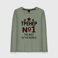 Лонгслив хлопковый женский Тренер номер один со звёздами, цвет: авокадо