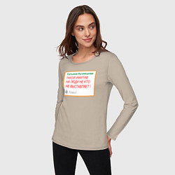 Лонгслив хлопковый женский Дегроклассники - такой имитив, цвет: миндальный — фото 2