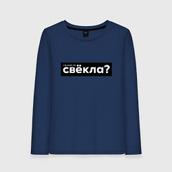 Лонгслив хлопковый женский Свёкла, цвет: тёмно-синий