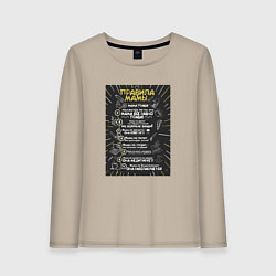 Лонгслив хлопковый женский Правила мамы, цвет: миндальный