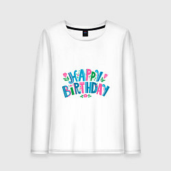 Женский лонгслив Надпись happy birthday