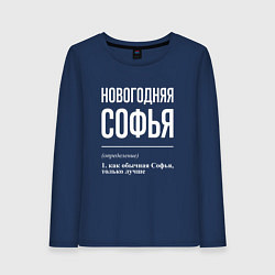 Лонгслив хлопковый женский Новогодняя Софья: определение, цвет: тёмно-синий