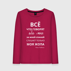 Лонгслив хлопковый женский Не говорите за моей спиной - вас слышит только моя, цвет: маджента