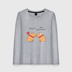 Лонгслив хлопковый женский Мем капибара: жрешь, нет дегустирую, цвет: меланж