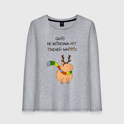 Лонгслив хлопковый женский Мем капибара в шарфике, цвет: меланж