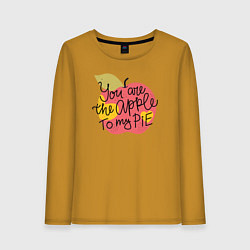 Женский лонгслив Ты яблочко в моём пироге