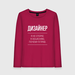 Лонгслив хлопковый женский Дизайнер - не спорит, цвет: маджента