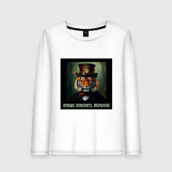 Лонгслив хлопковый женский Тигр стиль стимпанк: время покорять вершины, цвет: белый