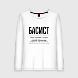 Лонгслив хлопковый женский Басист решает проблемы, цвет: белый