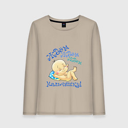 Лонгслив хлопковый женский Ждём мальчишку, цвет: миндальный