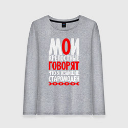 Лонгслив хлопковый женский Говорят я излишне старомоден, цвет: меланж