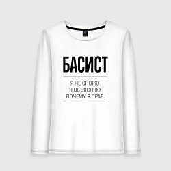 Лонгслив хлопковый женский Басист не спорит, цвет: белый