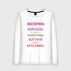 Лонгслив хлопковый женский Екатерина королева, цвет: белый