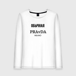 Лонгслив хлопковый женский Обычная pravda, цвет: белый