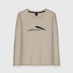 Лонгслив хлопковый женский Жигуар, цвет: миндальный