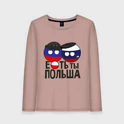 Лонгслив хлопковый женский Е...ть ты Польша, цвет: пыльно-розовый