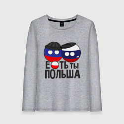 Лонгслив хлопковый женский Е...ть ты Польша, цвет: меланж